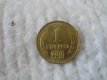 Стари монети 1990 г. - списък, снимка 3