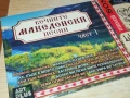 ВЕЧНИТЕ МАКЕДОНСКИ-CD 2907252204, снимка 1