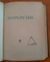 Медицина: 6 броя на списание "Хирургия" от 1961 година, подвързани, снимка 8
