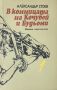 ☆ КНИГИ - КРИМИНАЛНИ / РАЗУЗНАВАНЕ (2):, снимка 9