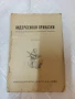 Антикварно издание -Андерсенови приказки 1945 год., снимка 1