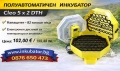 Инкубатори за яйца, Cleo 5x2 DTH, с термометър и влагомер, снимка 1