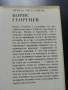 Борис Георгиев, снимка 2