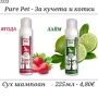 Pure Pet Сухи шампоани за кучета с Ягода и Лайм. Сух шампоан за куче. Кучешки шампоан, снимка 1