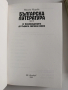 Българска литература ( 1,2 и 3 част), снимка 8