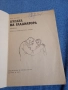 Лев Касил - Купата на гладиатора , снимка 4