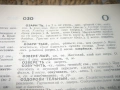 Словарь русского языка - 1984 г., снимка 7