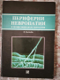 Периферни невропатии , снимка 1