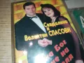 СЕВДАЛИНА И ВАЛЕНТИН СПАСОВИ-ОРИГИНАЛНА КАСЕТА 0812241650, снимка 6