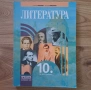 Учебници за 10. клас, снимка 1