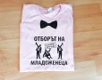 Тениски за ергенско парти с щампа и надпис отбора на младоженеца Game over , снимка 4