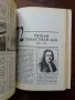 100-те най- личности в историята на човечеството, снимка 3