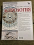 въведение в западната астрология Любомир Червенков , снимка 2