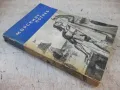 Книга "Морският ястреб - Рафаел Сабатини" - 368 стр., снимка 9