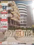 списание Архитектура, снимка 13