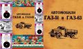 🚚ГАЗ-51 и ГАЗ-63 Техническа документация на📀 диск CD📀 Български език , снимка 2