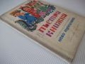Книга "Пъстра книжка - Нева Тузсузова" - 48 стр., снимка 10