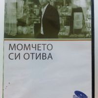 DVD колекция - Любими Български филми, снимка 13 - Български филми - 45010391