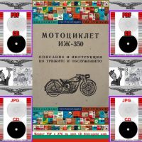 🏍‍🏍ИЖ 350 Мотоциклет техническо ръководство обслужване на📀 диск CD📀Български език📀 , снимка 2 - Специализирана литература - 45302155