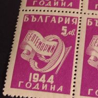 Пощенски марки 18 броя 9 септември 1944г. България чисти без печат за КОЛЕКЦИЯ 44454, снимка 5 - Филателия - 45313814