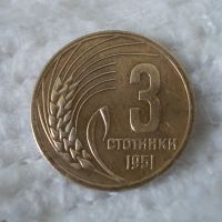 Стара монета 3 стотинки 1951 г., снимка 1 - Нумизматика и бонистика - 45146183