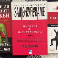 Книги за Маркетинг , снимка 1 - Художествена литература - 45313433