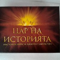 Цар на историята - настолна игра , снимка 1 - Настолни игри - 45747234