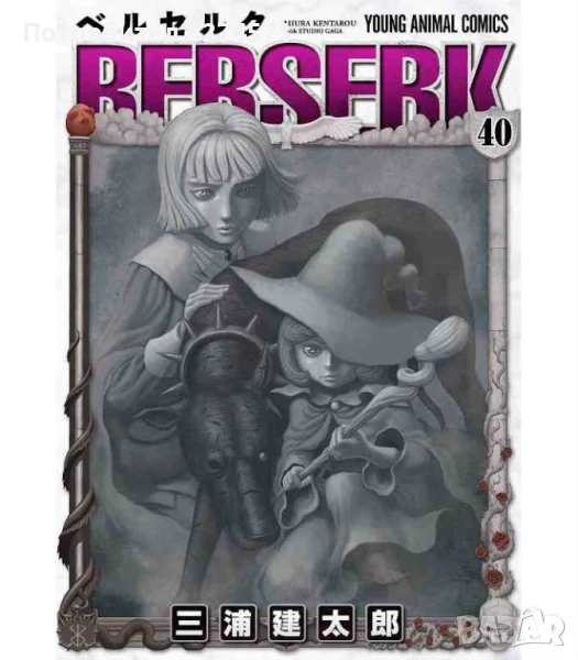 Berserk Manga Volume 40, снимка 1