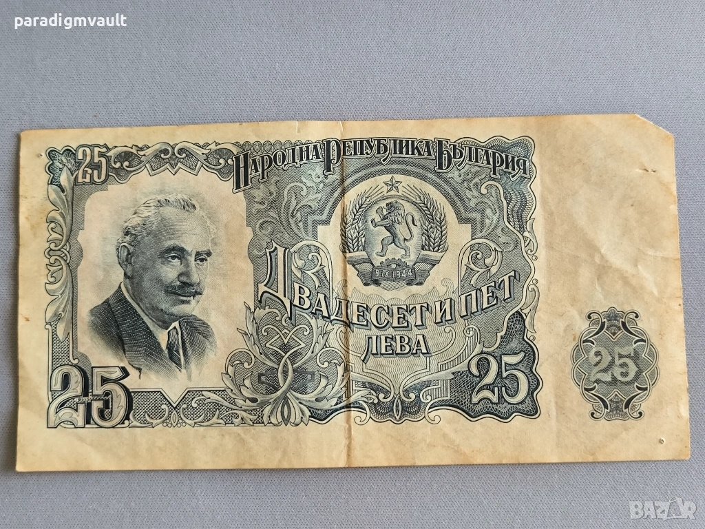 Банкнота - България - 25 лева | 1951г., снимка 1