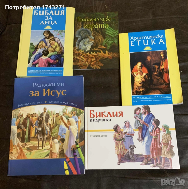 Библиа за деца и друга християнска литература за деца, снимка 1