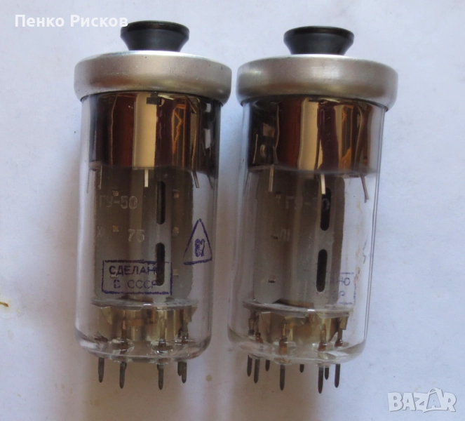Радиолампи ГУ-50, снимка 1
