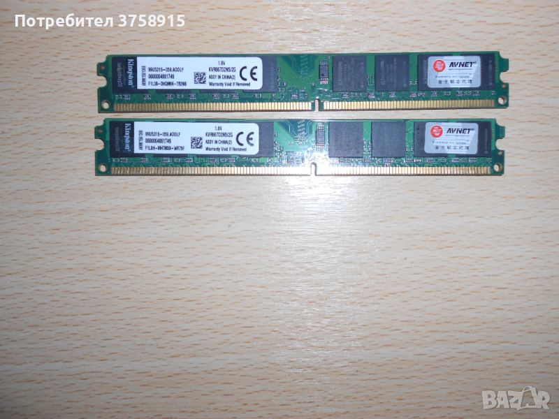 433.Ram DDR2 667 MHz PC2-5300,2GB,Kingston. НОВ. Кит 2 Броя, снимка 1