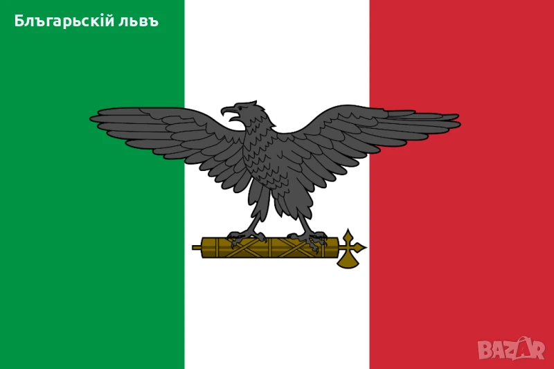 Знаме на Италианската социална република, снимка 1