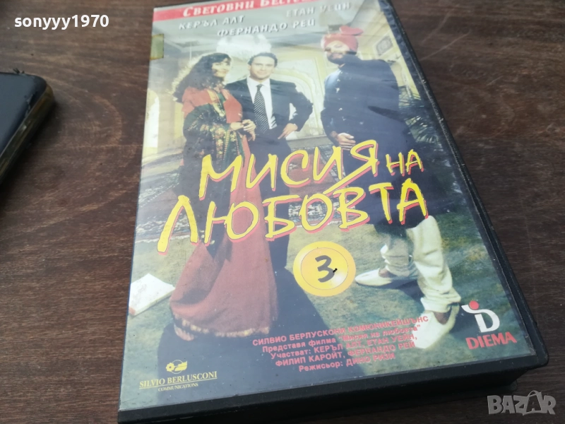 МИСИЯ НА ЛЮБОВТА-ORIGINAL VHS VIDEO TAPE 2210251526, снимка 1
