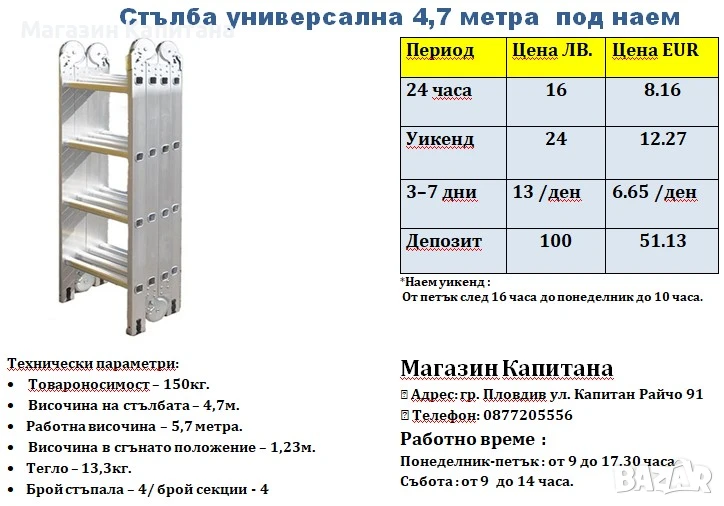 Стълба под наем мултифункционална 4х4 стъпала до 4,7 м. височина, снимка 1