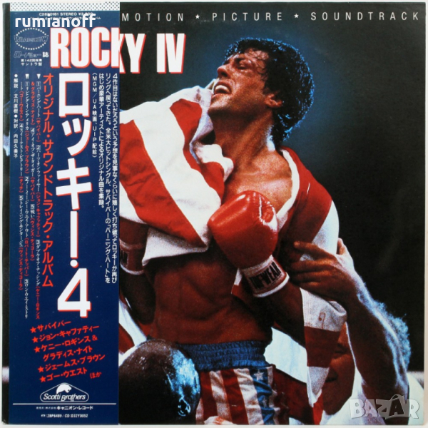 Various – Rocky IV - Original Motion Picture Soundtrack (Japanese press) / LP, снимка 1