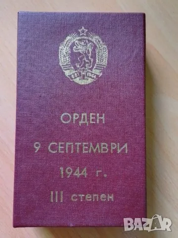 кутия ОРДЕН 9 СЕПТЕМВРИ 1944 Г - III СТЕПЕН, снимка 1