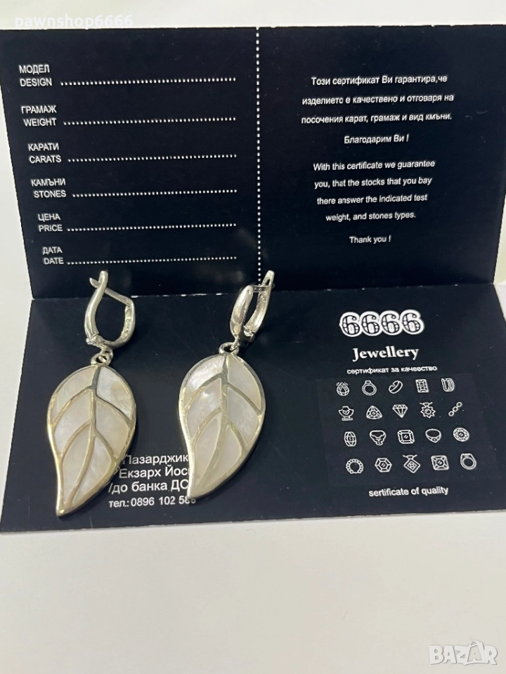 Сребърни обеци със седеф - 925 проба, снимка 1