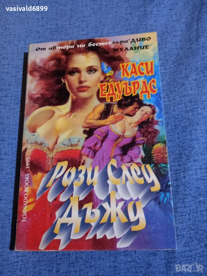 Каси Едуърдс - Рози след дъжд , снимка 1