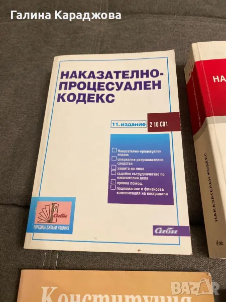 Наказателно-процесуален кодекс , снимка 1