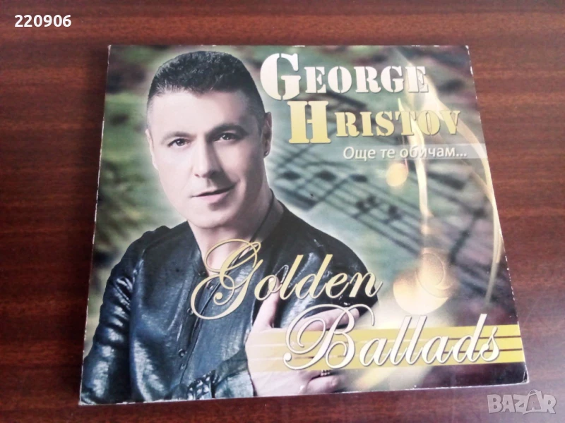 Диск Георги Христов – Още Те Обичам, снимка 1