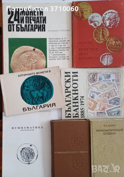 Нумизматична колекция – 7 специализирани книги Каталог Монети Нумизматика , снимка 1