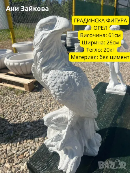 ГРАДИНСКА ФИГУРА ОРЕЛ, снимка 1