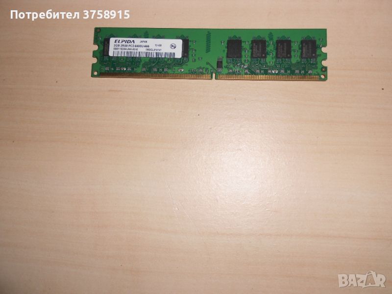 393.Ram DDR2 800 MHz,PC2-6400,2Gb.EPIDA. НОВ, снимка 1