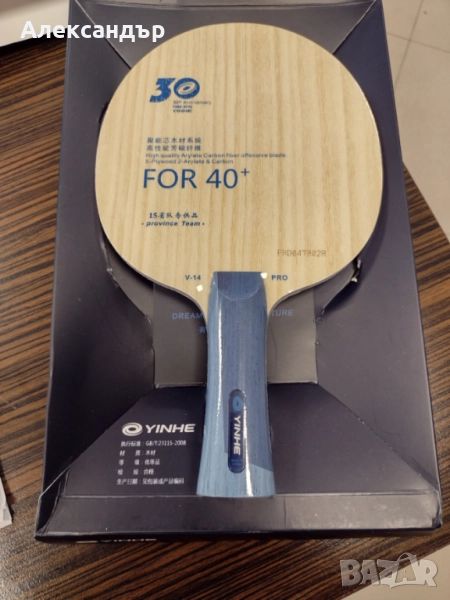 Дърво за тенис на маса Yinhe V14 Pro , снимка 1