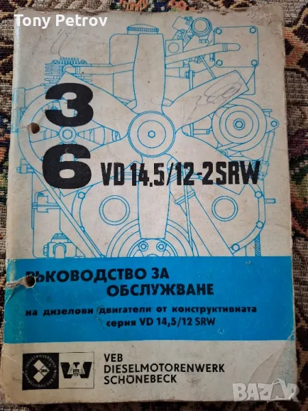 Ръководство за обслужване на дизелови двигатели IFA , снимка 1