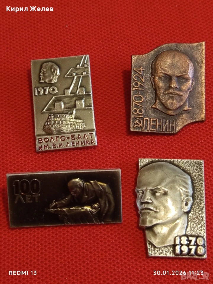 Четири значки стари редки СССР ЛЕНИН за КОЛЕКЦИОНЕРИ 53574, снимка 1