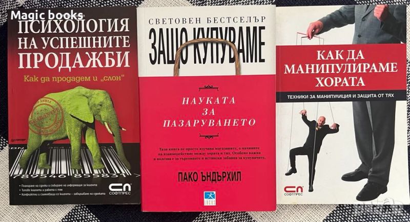 Книги за Маркетинг , снимка 1