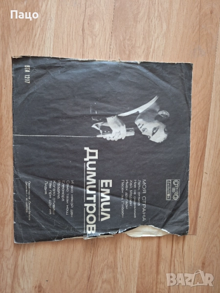 Емил Димитров - Моя страна  ВТА1217, снимка 1