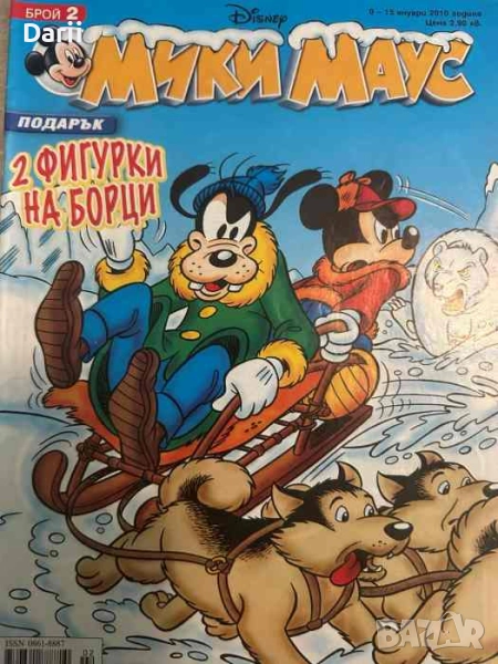 Мики Маус. Бр. 2 / 2010, снимка 1